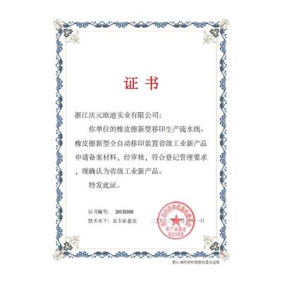 省級工業新產品