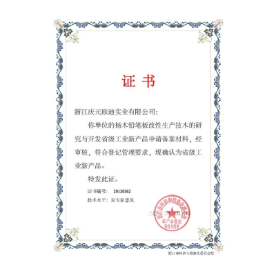 省級工業(yè)新產(chǎn)品